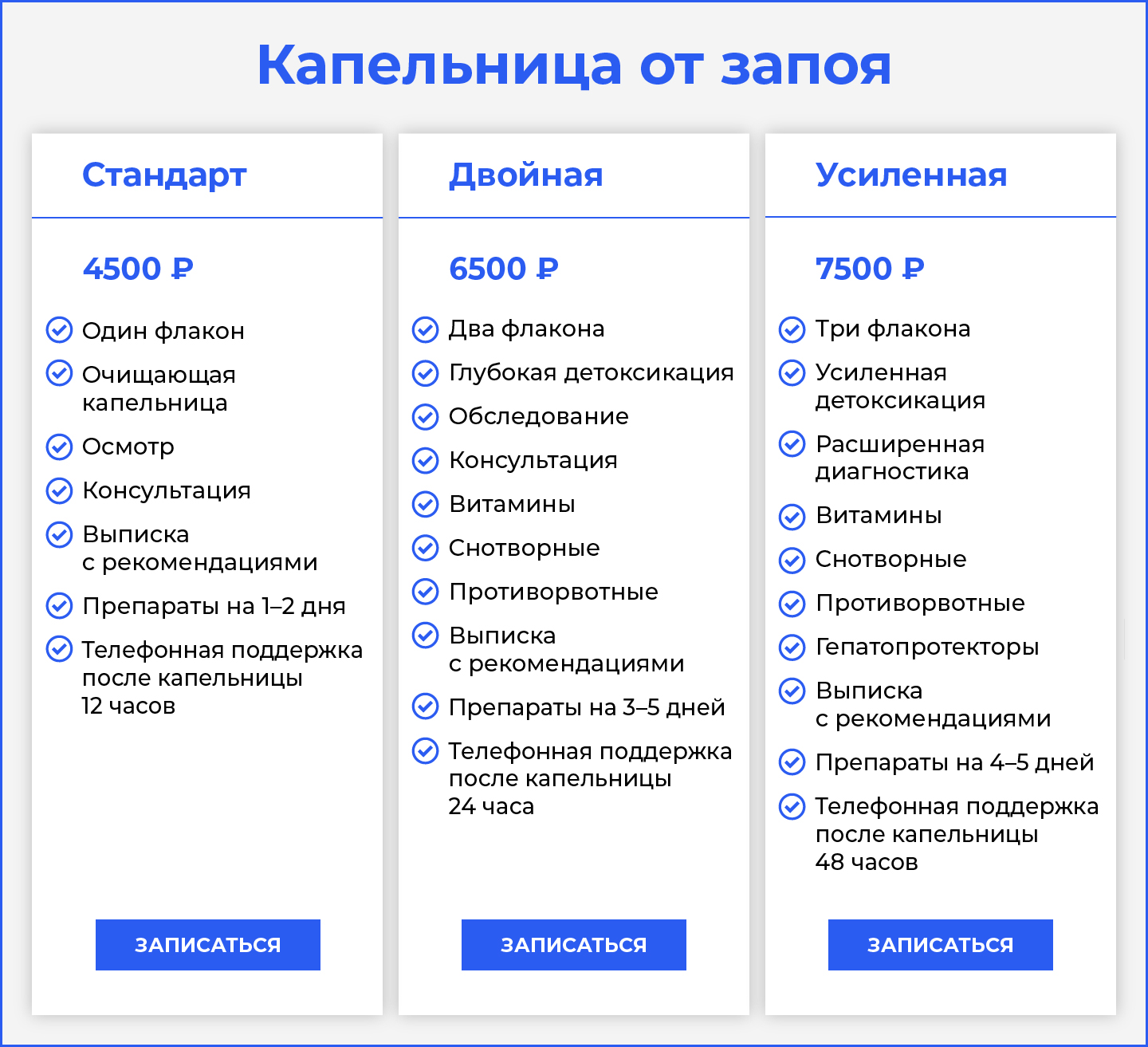 Капельница от запоя Капельница от запоя