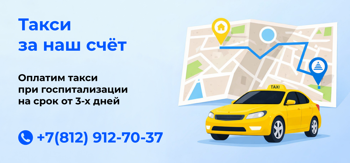 Бесплатная консультация нарколога Такси до клиники за наш счет