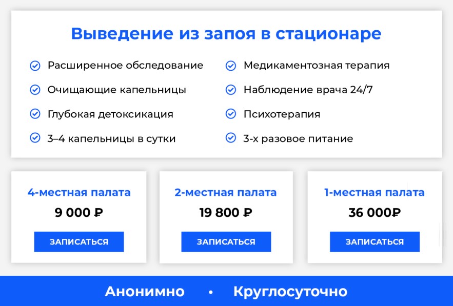 Капельница от запоя Капельница от запоя